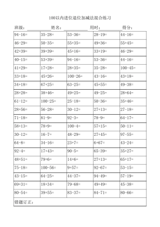 100以内进位退位加减法2200道题