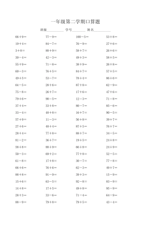 100以内进退位加减法10000题