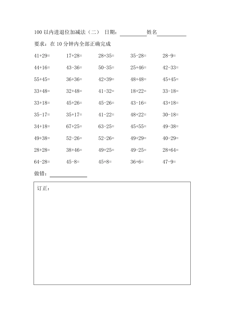 100以内进退位加减法100内退位加减法_第2页