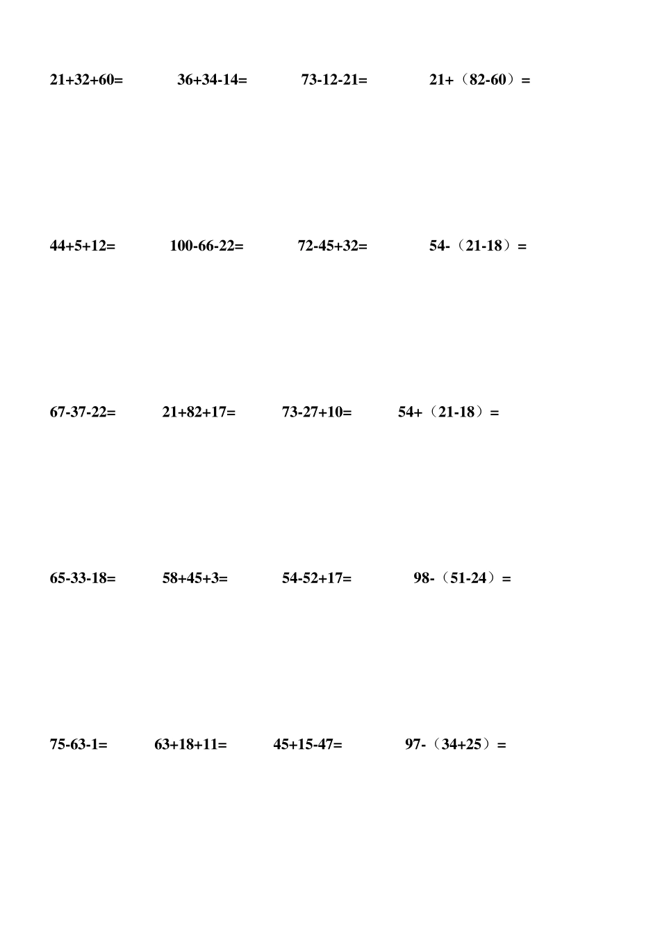 100以内连加连减加减混合带括号的练习题_第2页