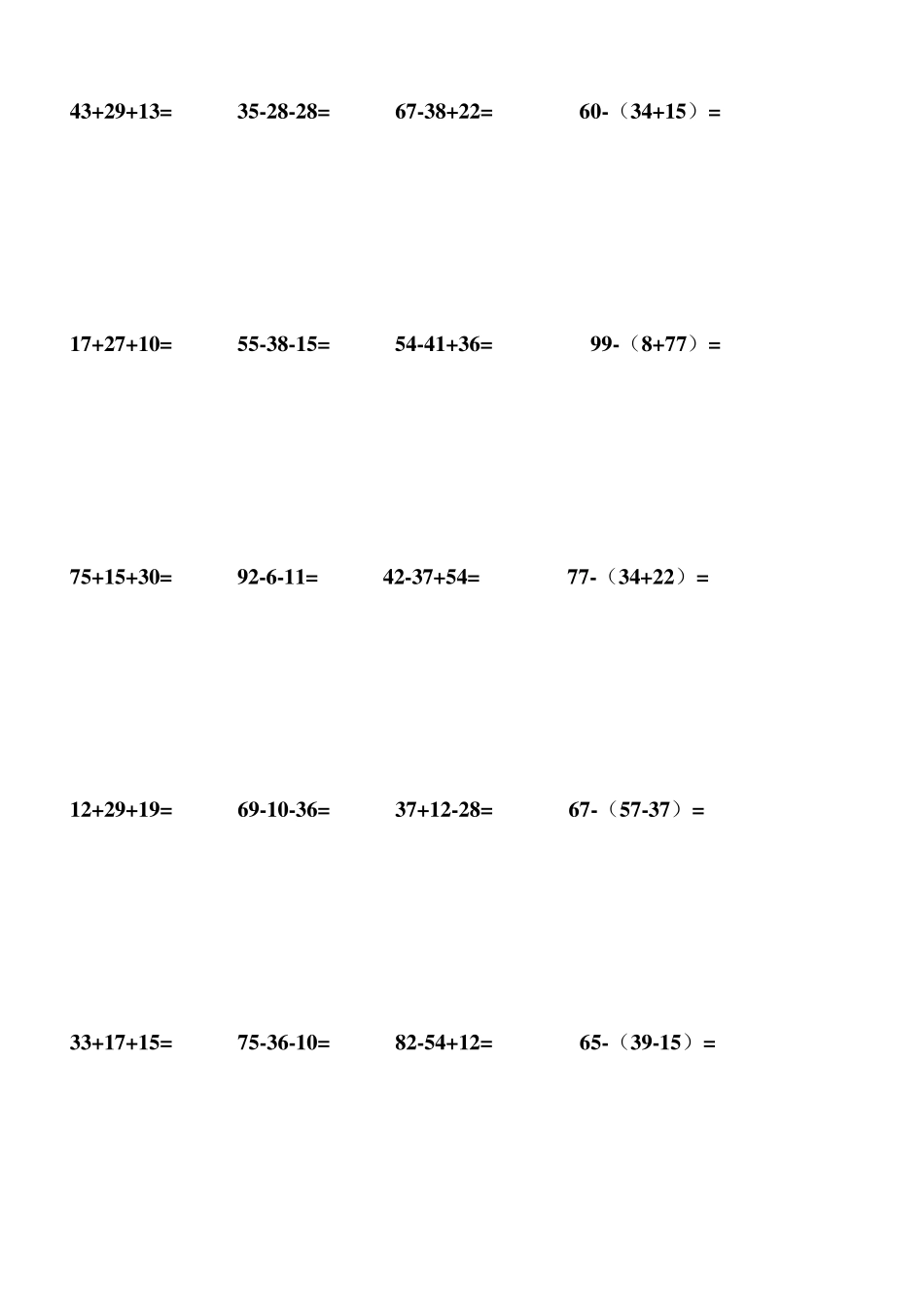 100以内连加连减加减混合带括号的练习题_第3页