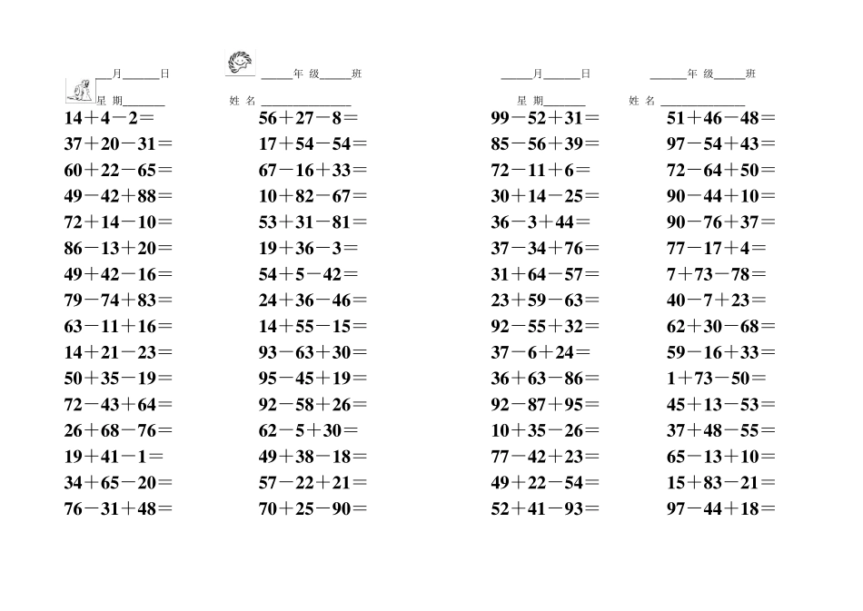 100以内连加减法口算卡_第2页
