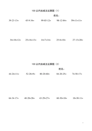 100以内连加连减加减混合计算题