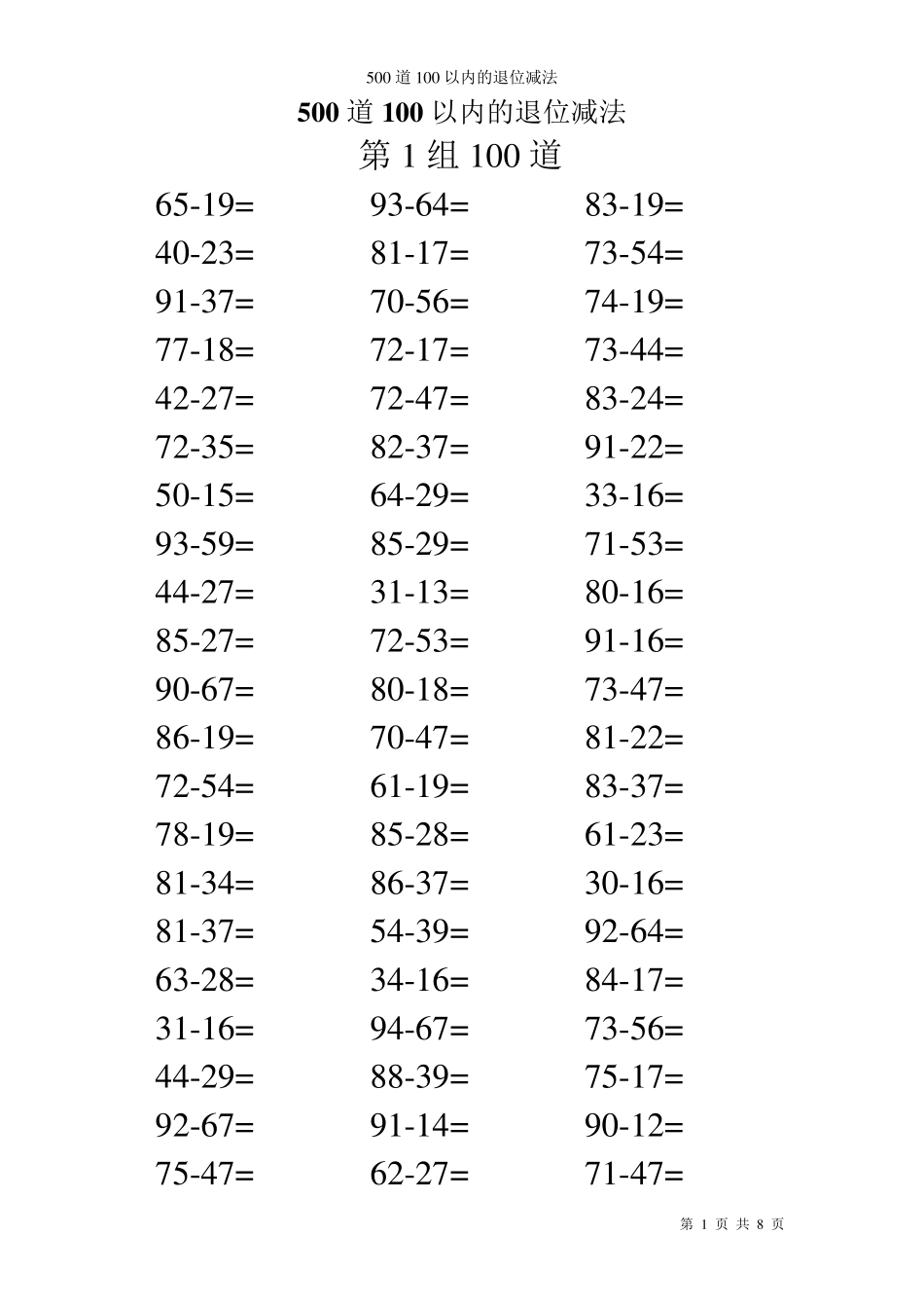 100以内退位减法_第1页