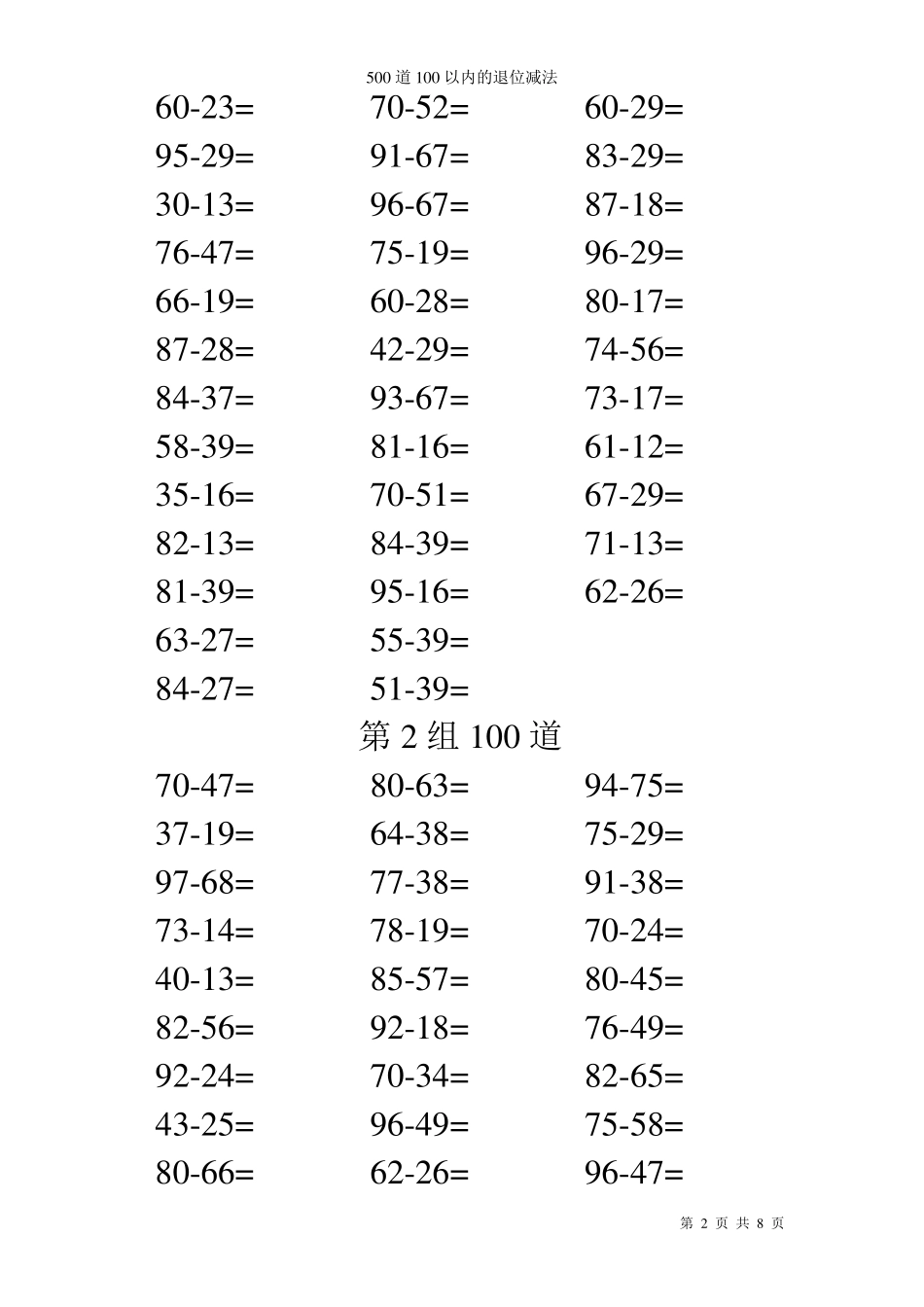 100以内退位减法_第2页