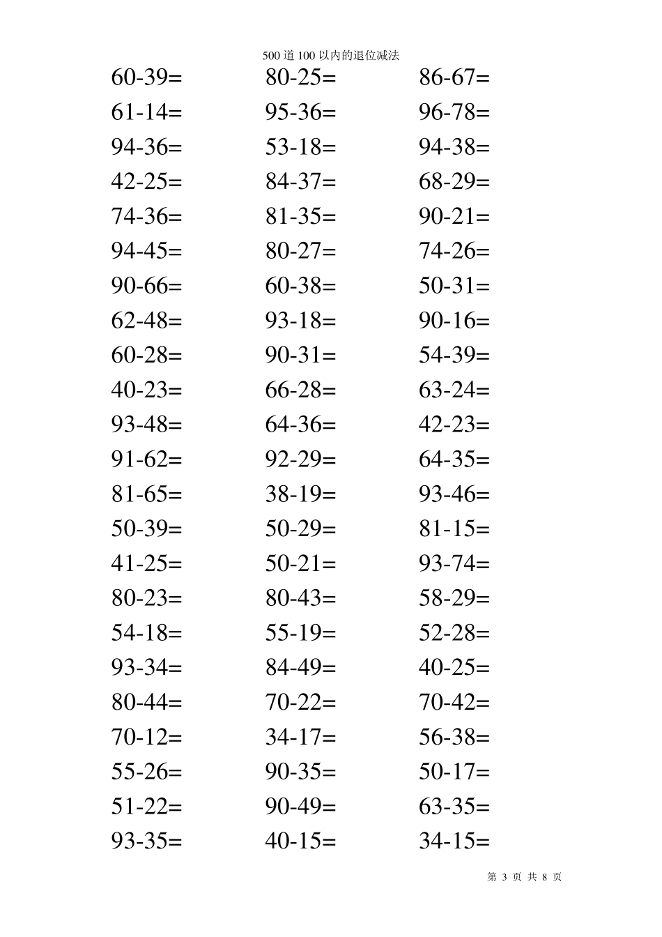 100以内退位减法_第3页