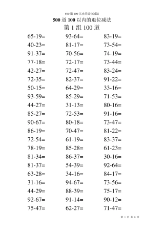 100以内退位减法