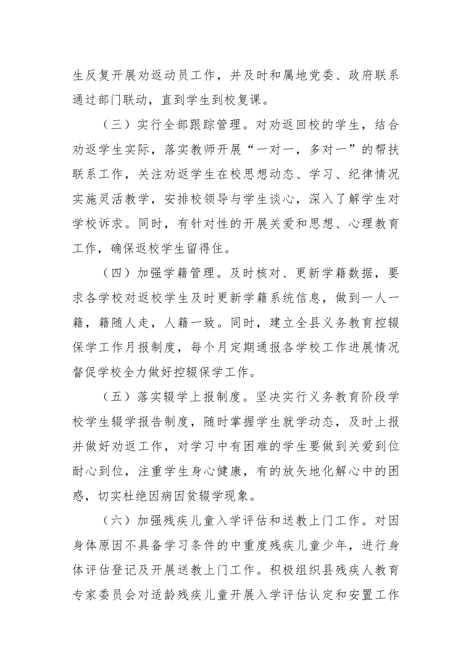 X县教育局2024年春季控辍保学工作专项排查报告_第2页