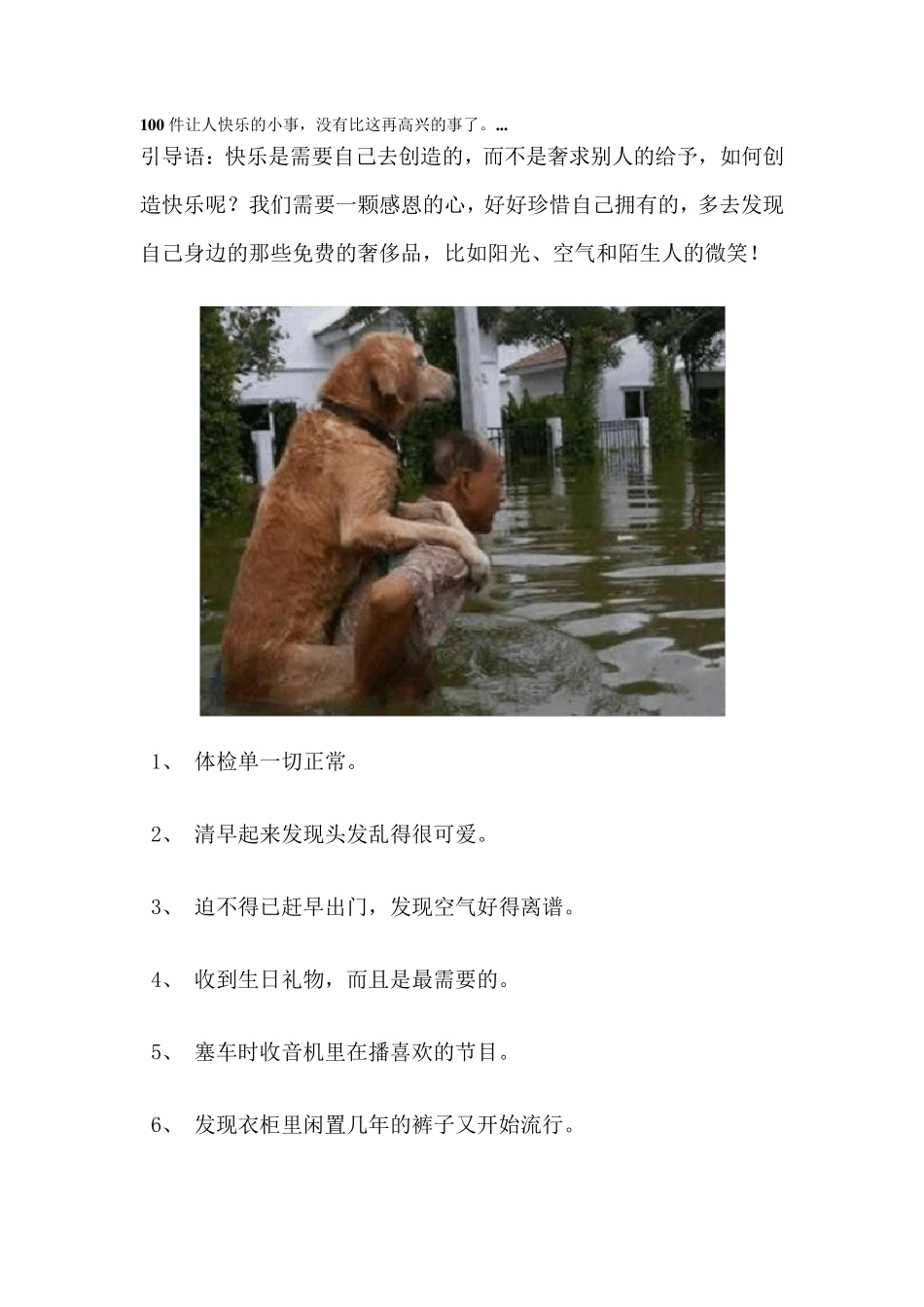 100件让人快乐的小事,没有比这再高兴的事了。..._第1页