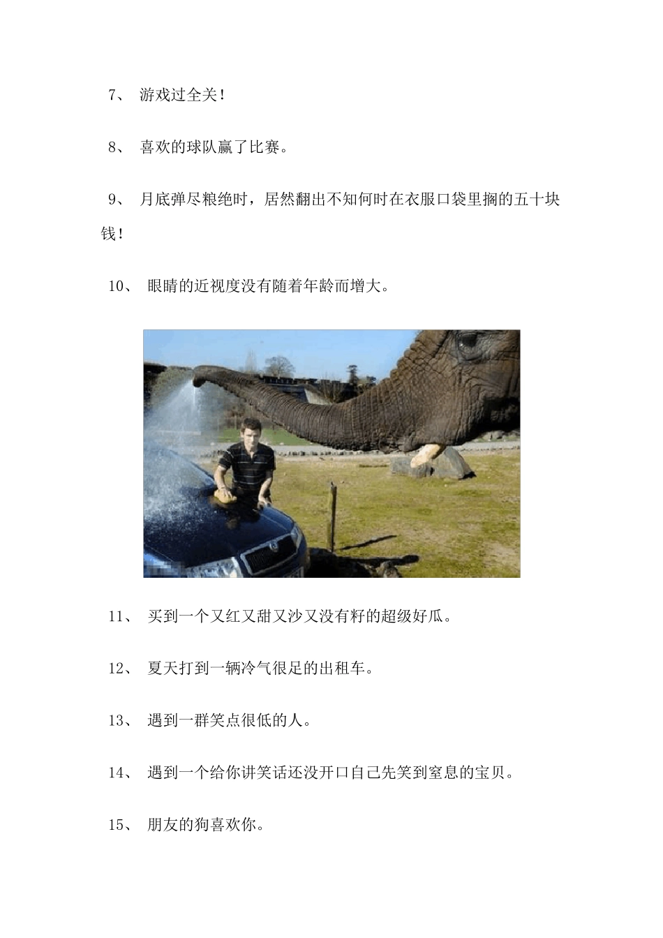 100件让人快乐的小事,没有比这再高兴的事了。..._第2页