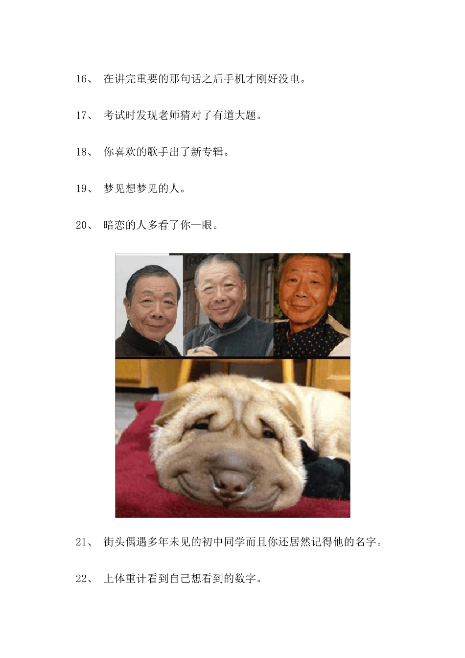 100件让人快乐的小事,没有比这再高兴的事了。..._第3页