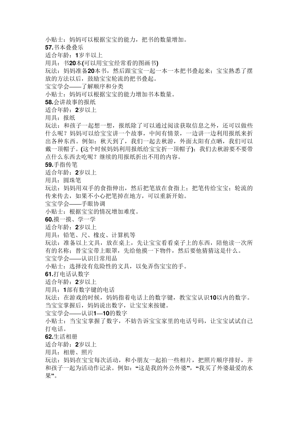 100例亲子游戏_第2页