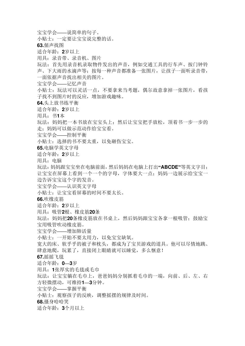 100例亲子游戏_第3页