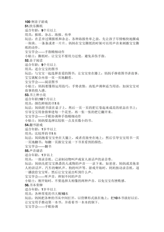100例亲子游戏