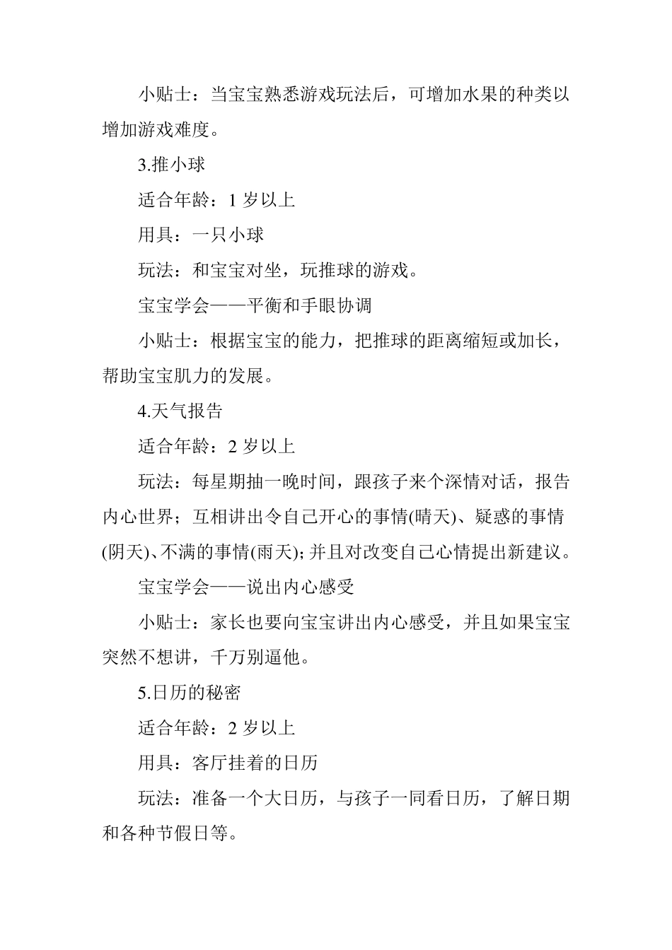 100例亲子游戏很不错(0至3岁)_第2页