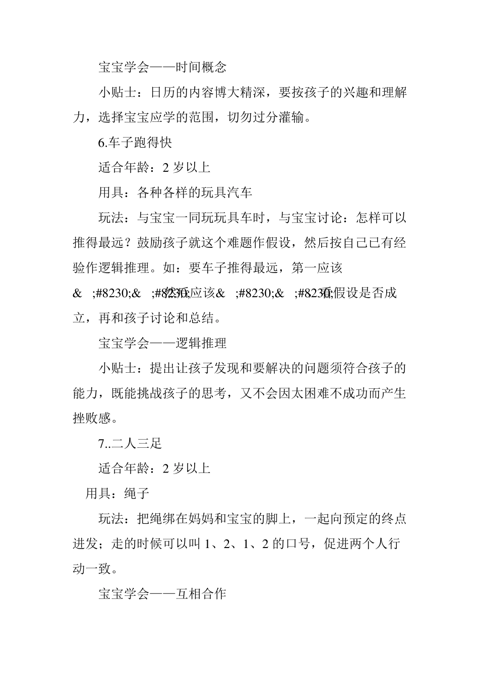 100例亲子游戏很不错(0至3岁)_第3页