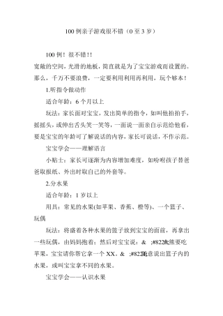 100例亲子游戏很不错(0至3岁)