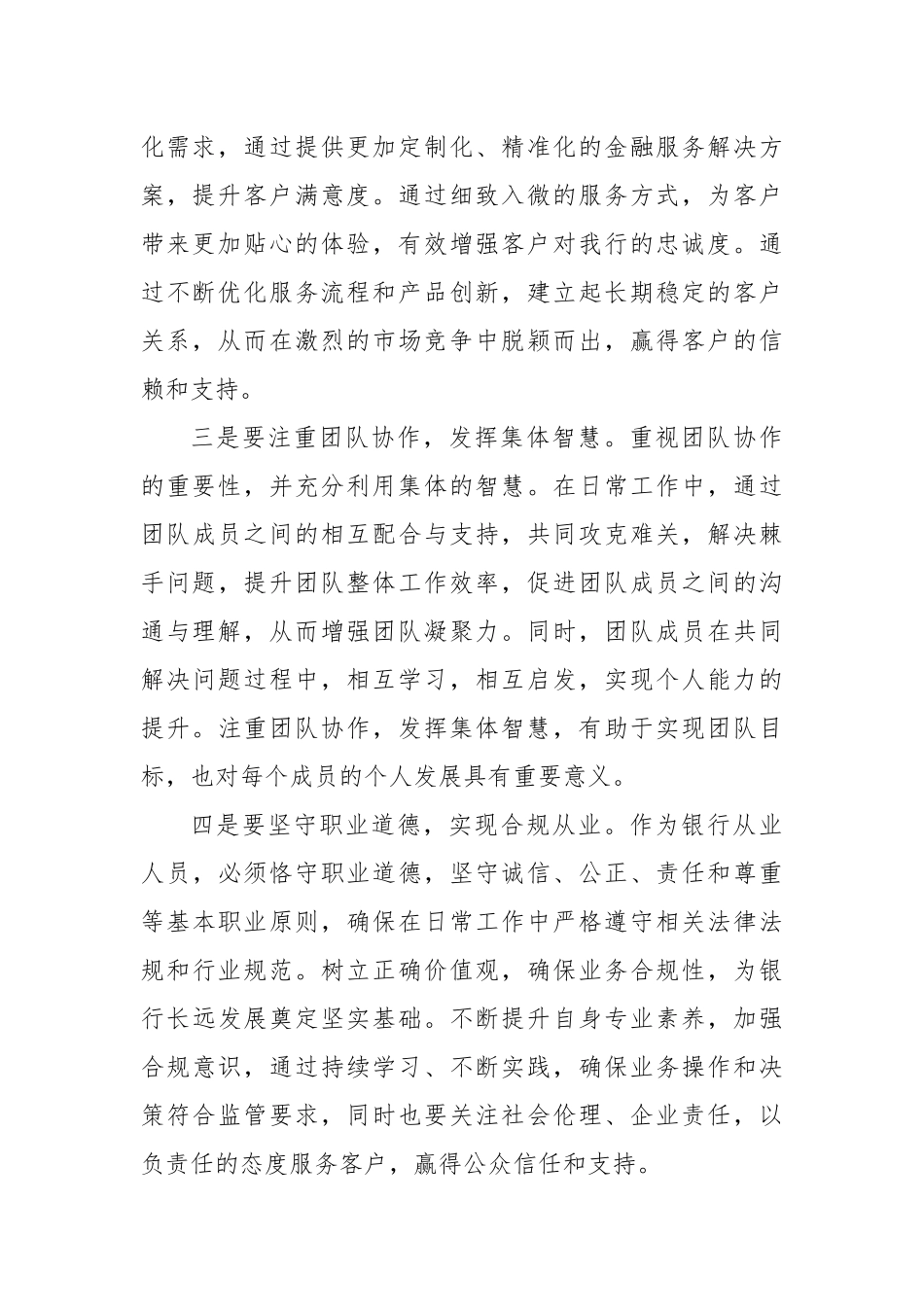 银行青年座谈会青年职工代表发言_第2页