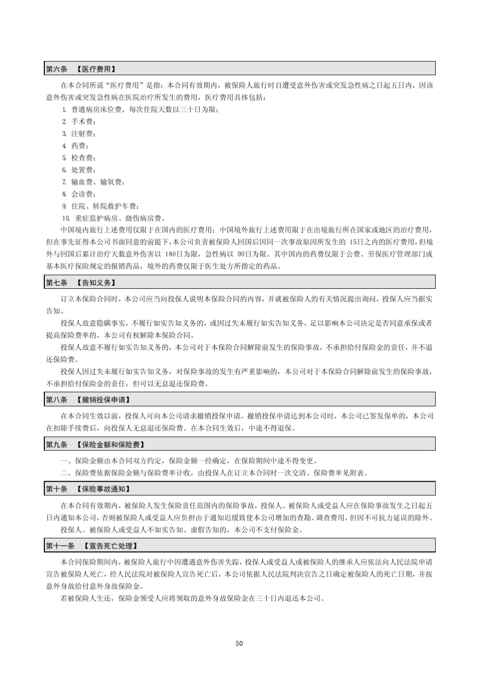 100元以上的医疗费用给付医疗保险金_第2页