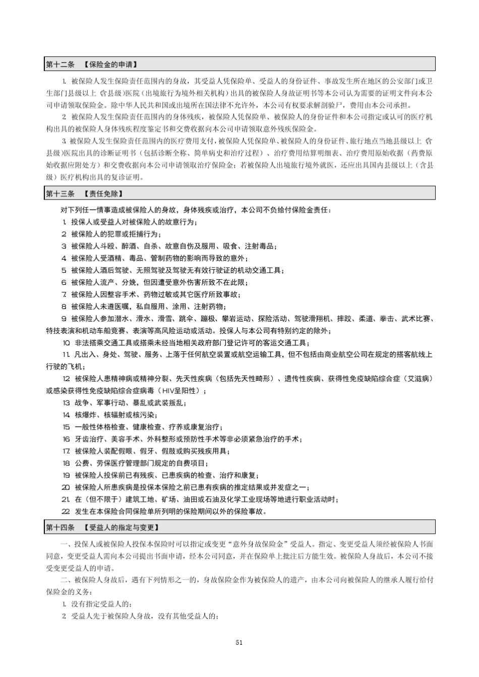 100元以上的医疗费用给付医疗保险金_第3页