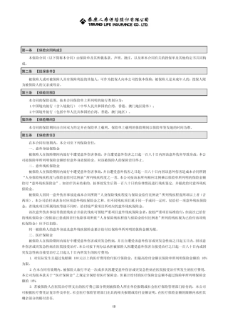 100元以上的医疗费用给付医疗保险金