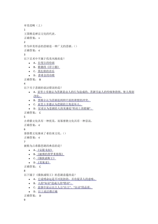 100分的选择：尔雅《美学原理》[作业考试必备]