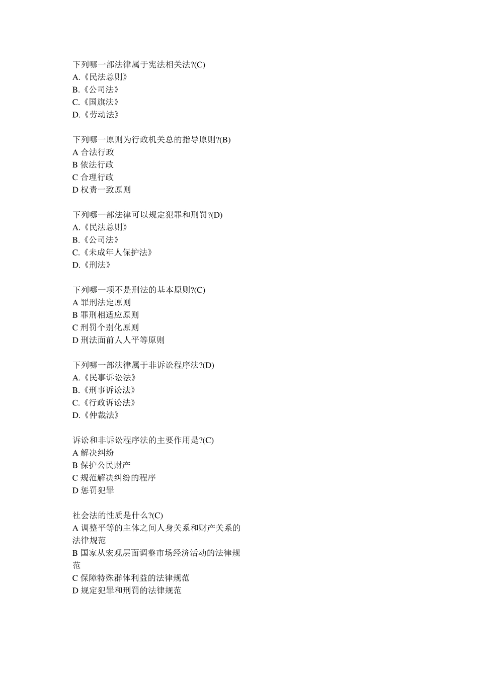 100分答案普法知识网练习题_第3页