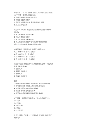 100分答案普法知识网练习题