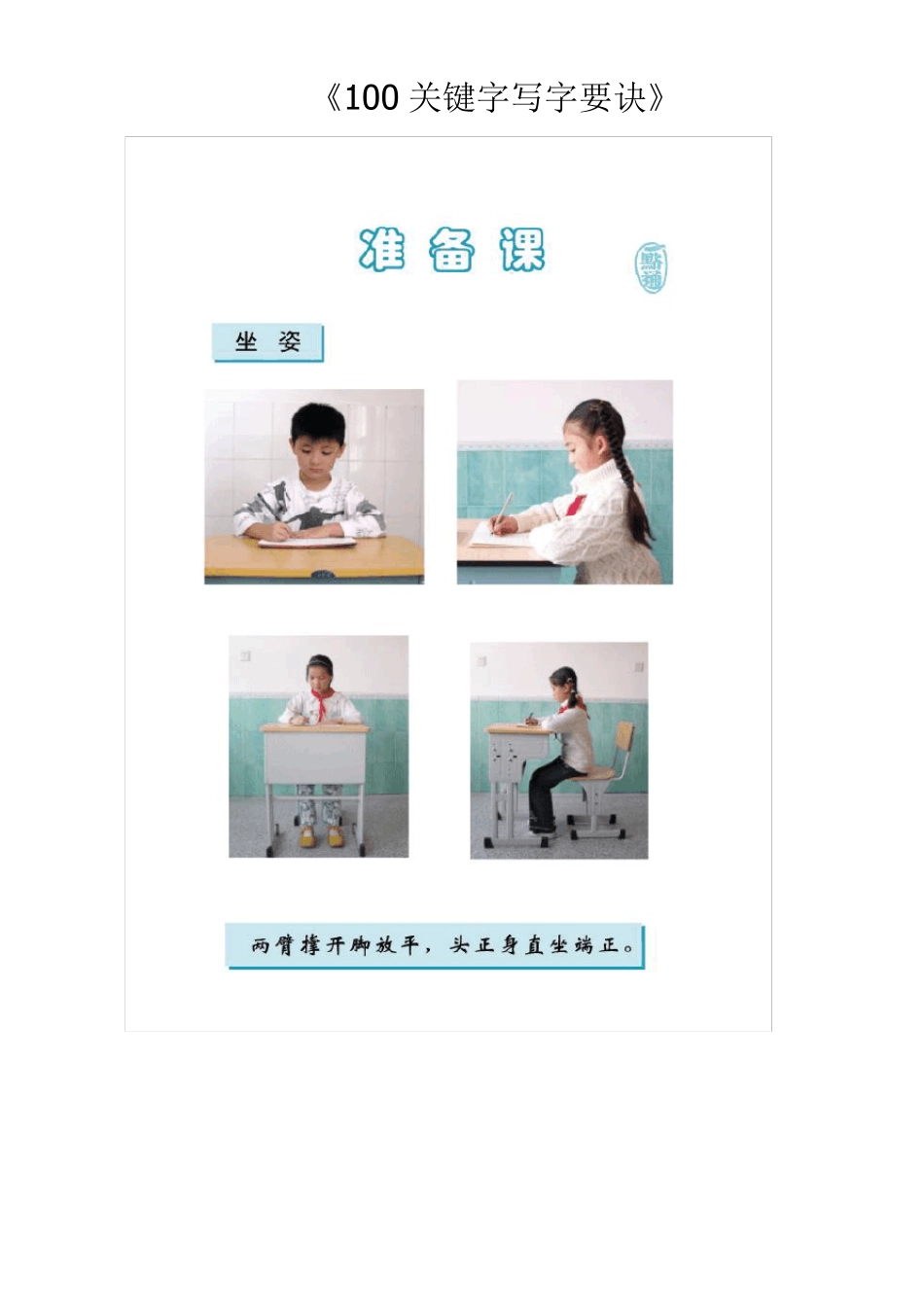 100关键字写字要诀_第2页