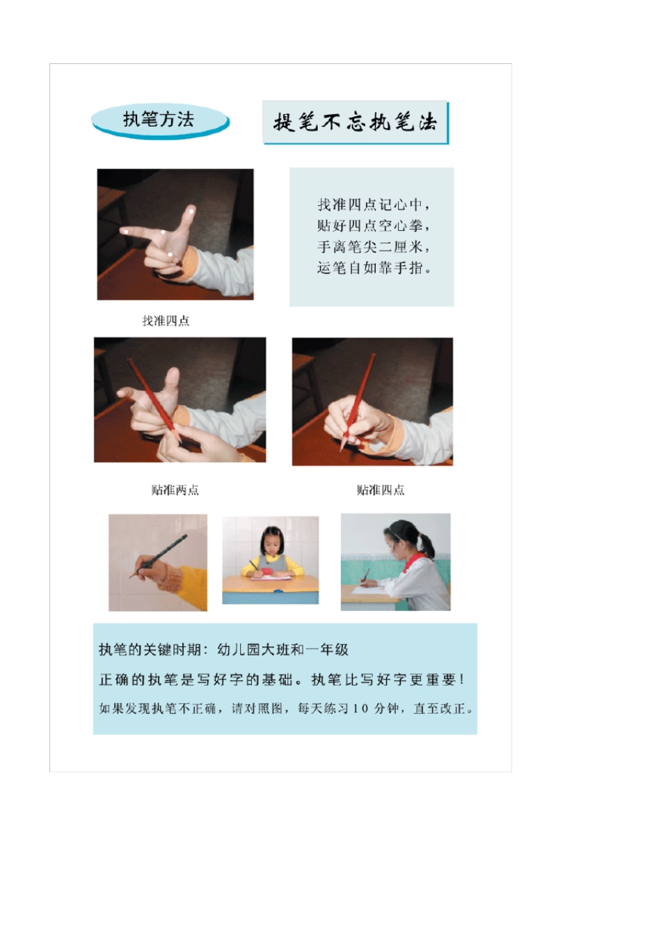 100关键字写字要诀_第3页