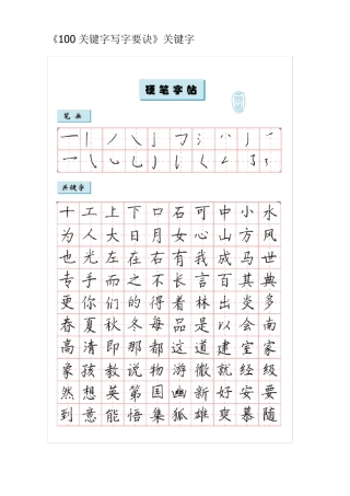 100关键字写字要诀