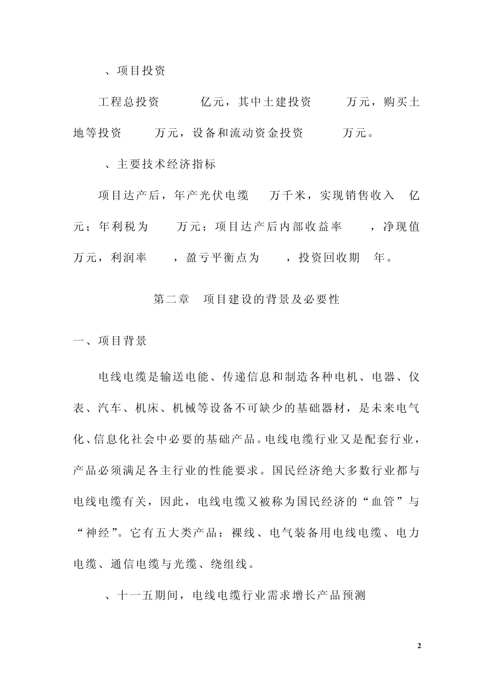 100千米电缆生产线项目建议书_第2页