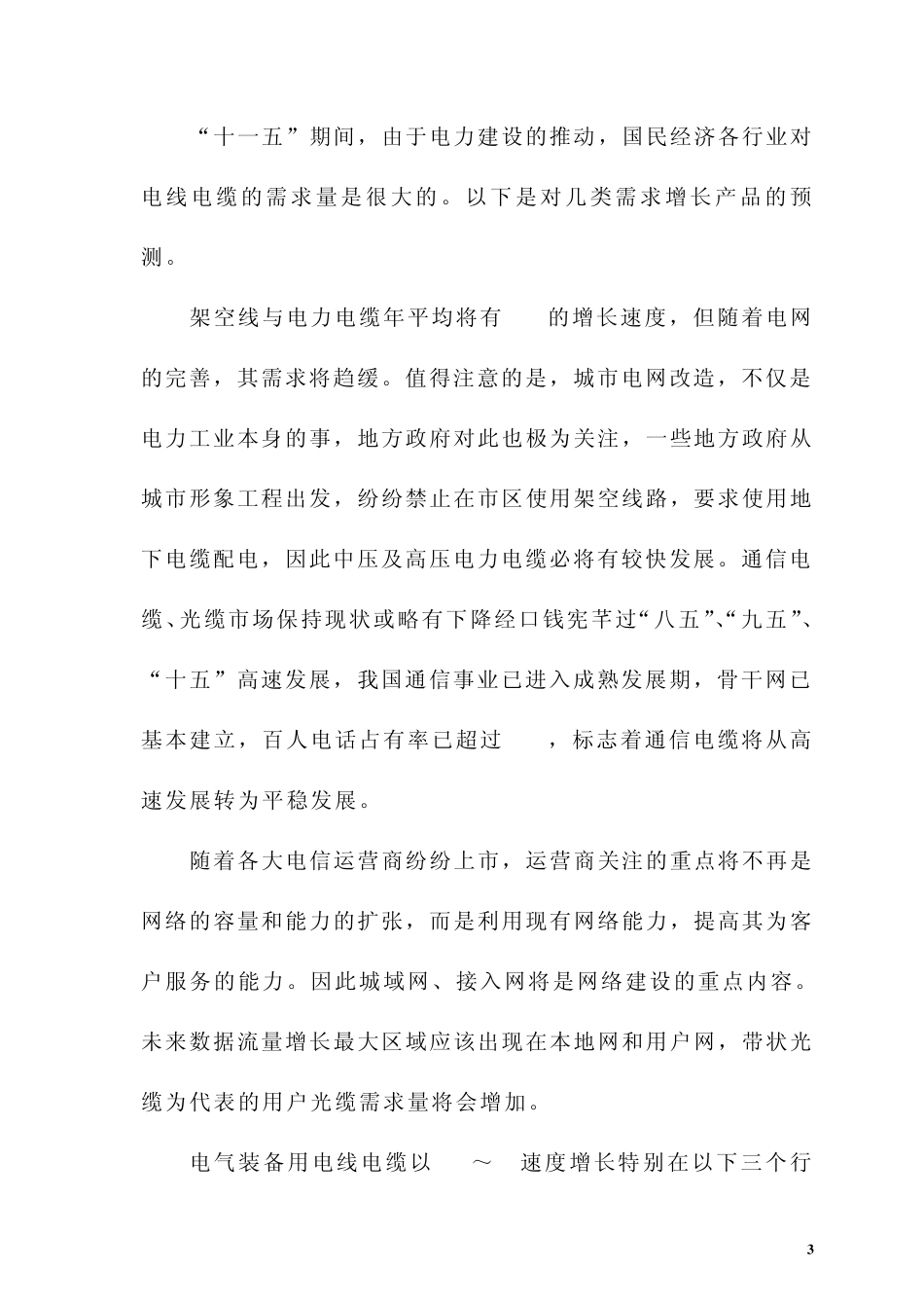 100千米电缆生产线项目建议书_第3页