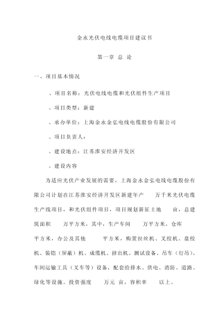 100千米电缆生产线项目建议书