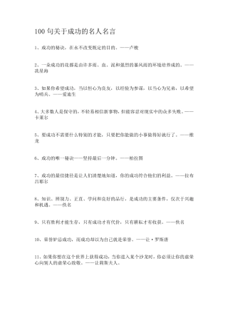 100句关于成功的名人名言关于名气的名人名言