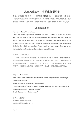 100则英语小故事