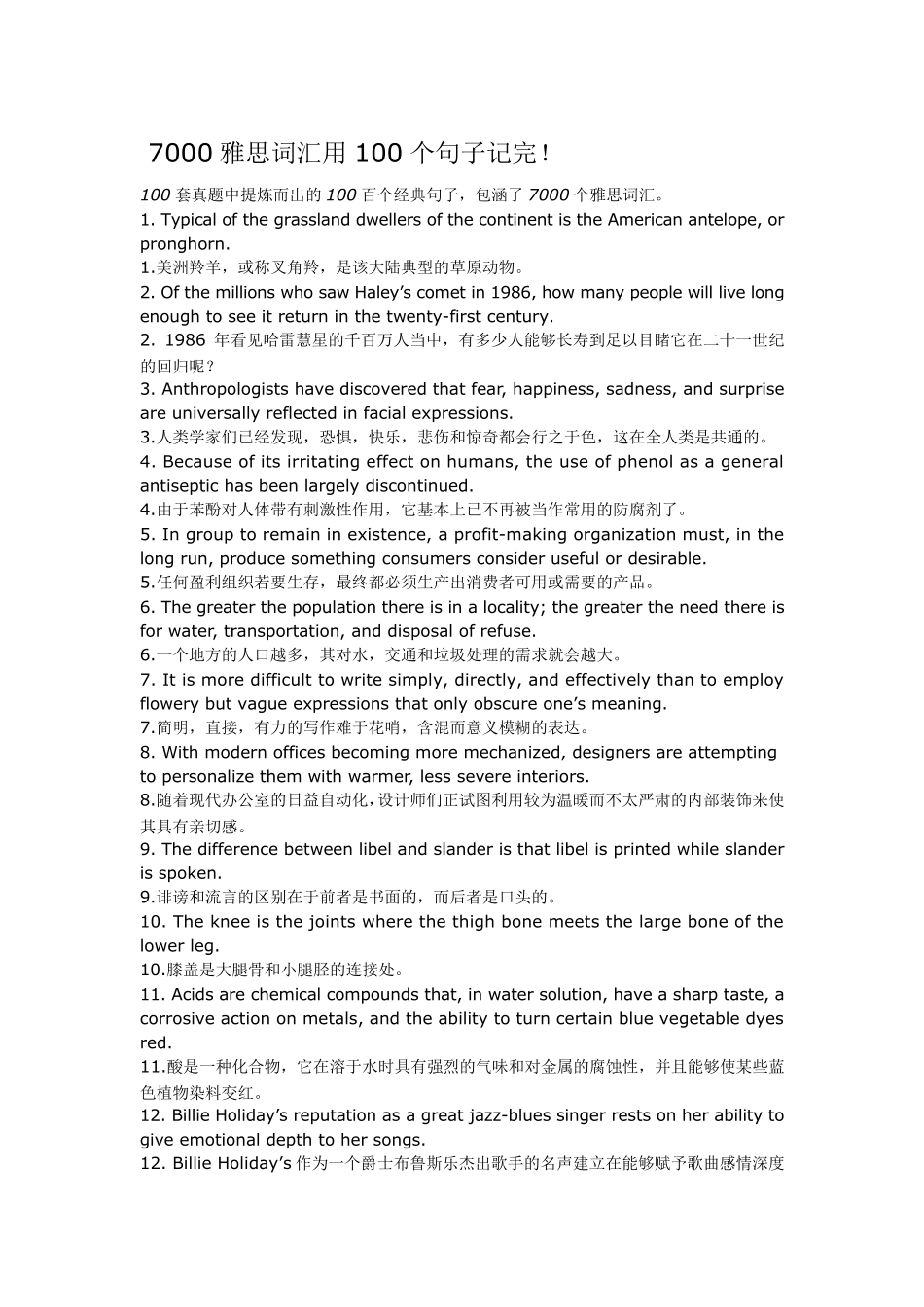 100句包含10000个单词_第1页