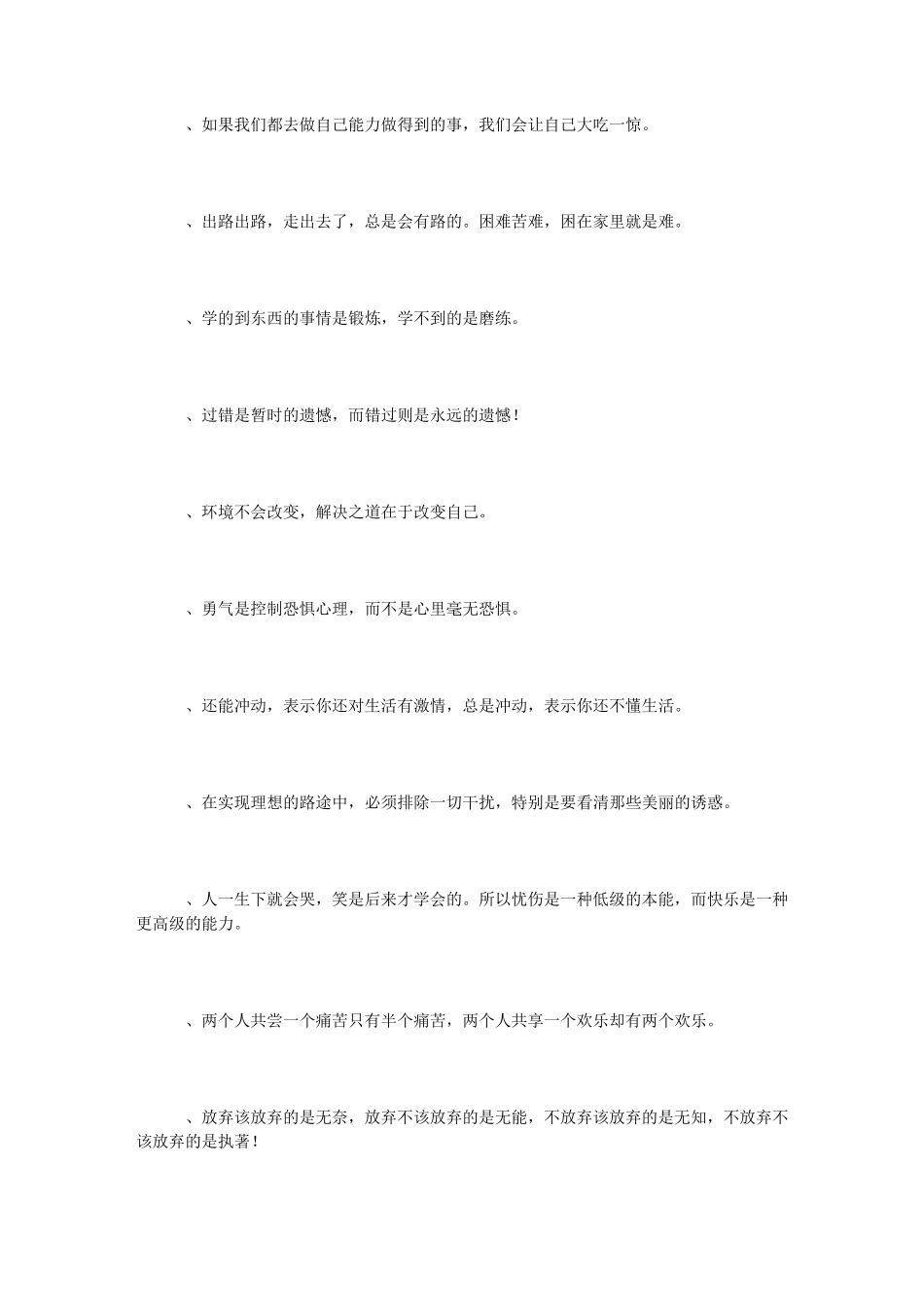 100句十分精辟的人生格言_第2页