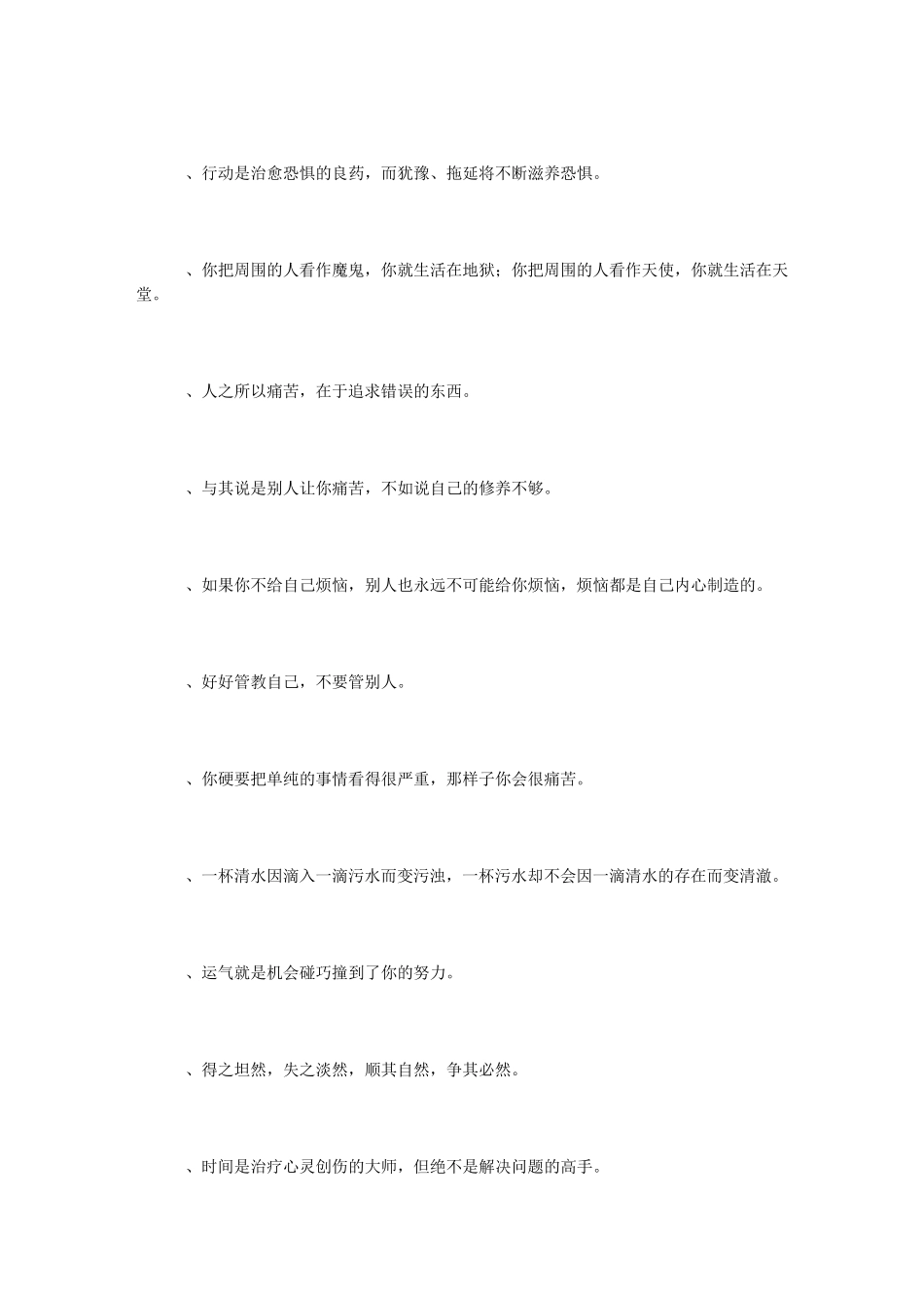 100句十分精辟的人生格言_第3页