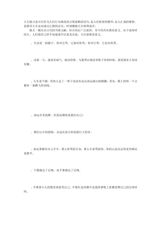 100句十分精辟的人生格言