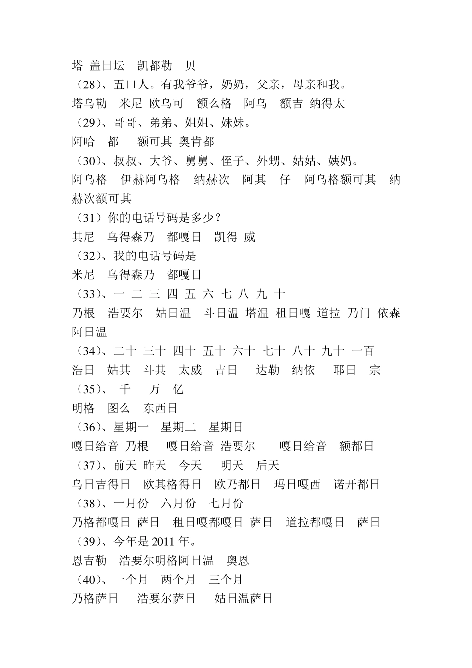 100句常用蒙古语_第2页