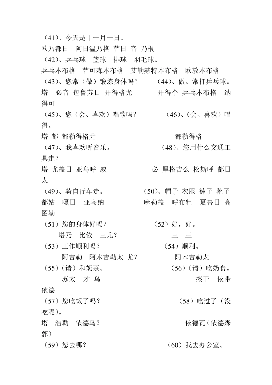 100句常用蒙古语_第3页