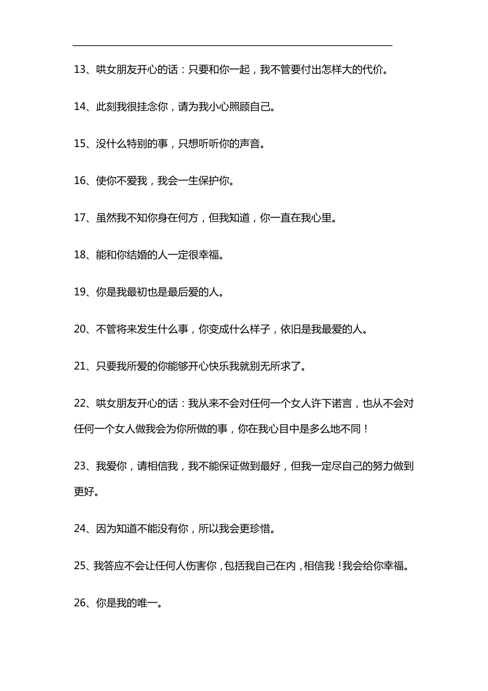 100句哄女朋友开心的话语哄女朋友常用语_第2页