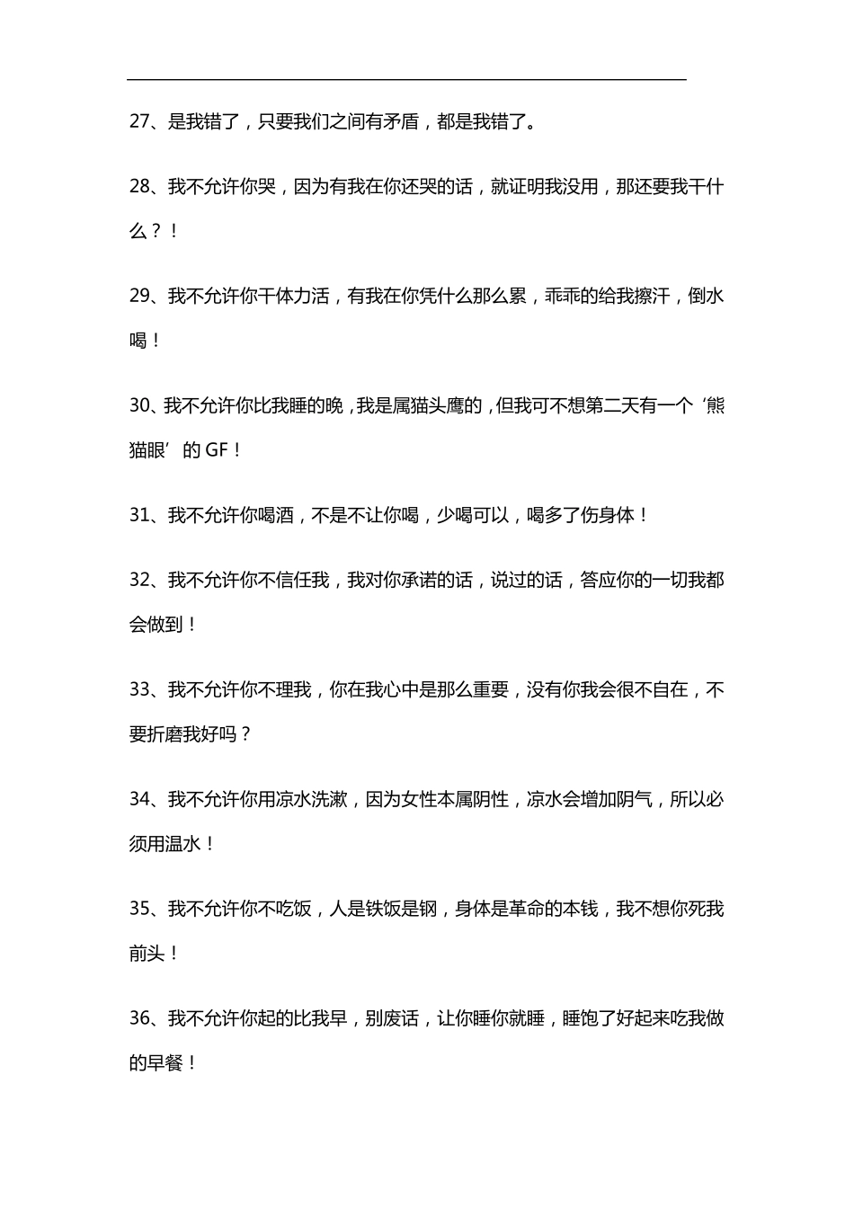 100句哄女朋友开心的话语哄女朋友常用语_第3页