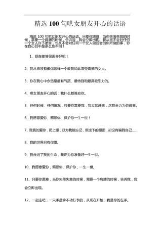 100句哄女朋友开心的话语哄女朋友常用语