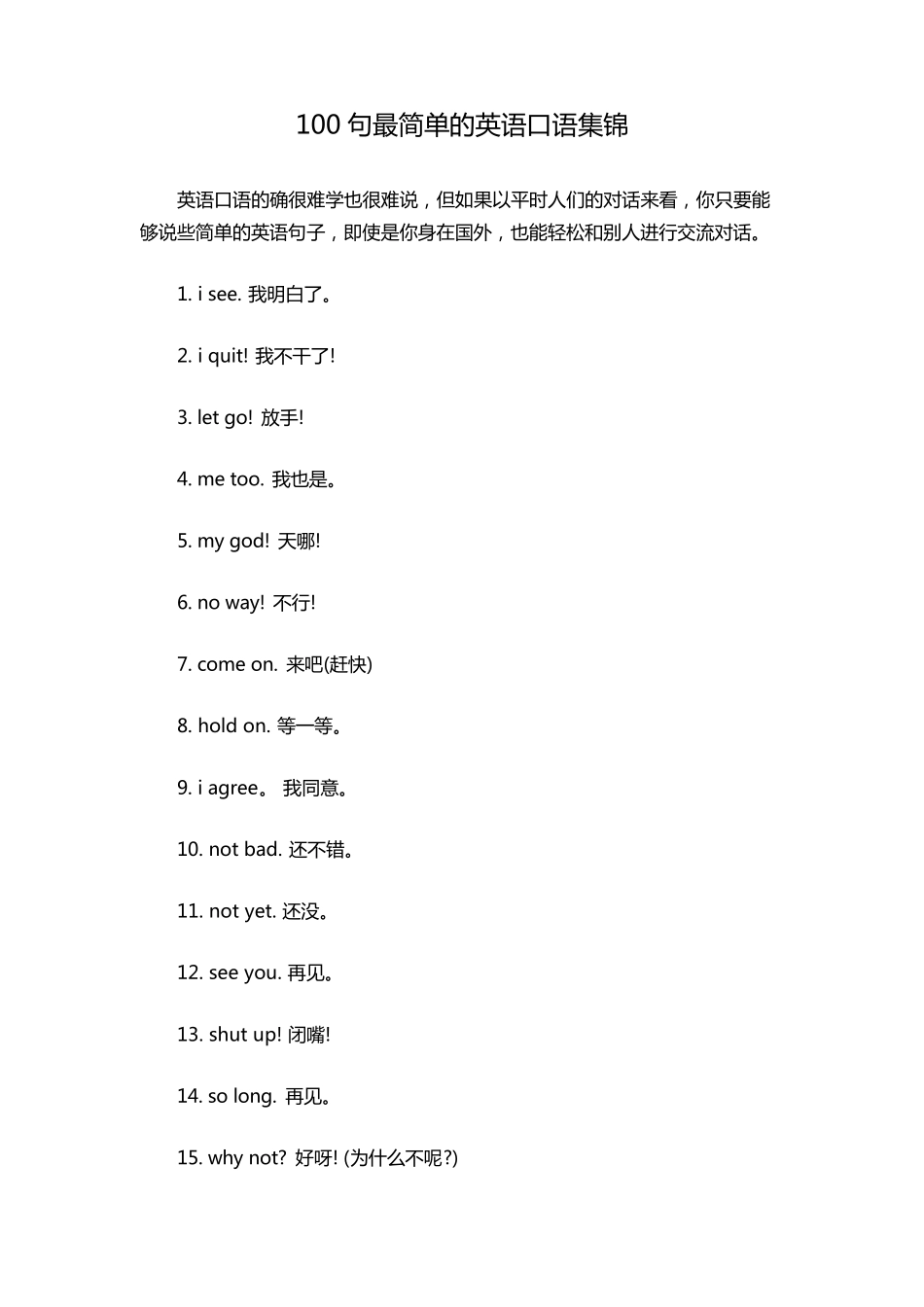 100句最简单的英语口语集锦_第1页