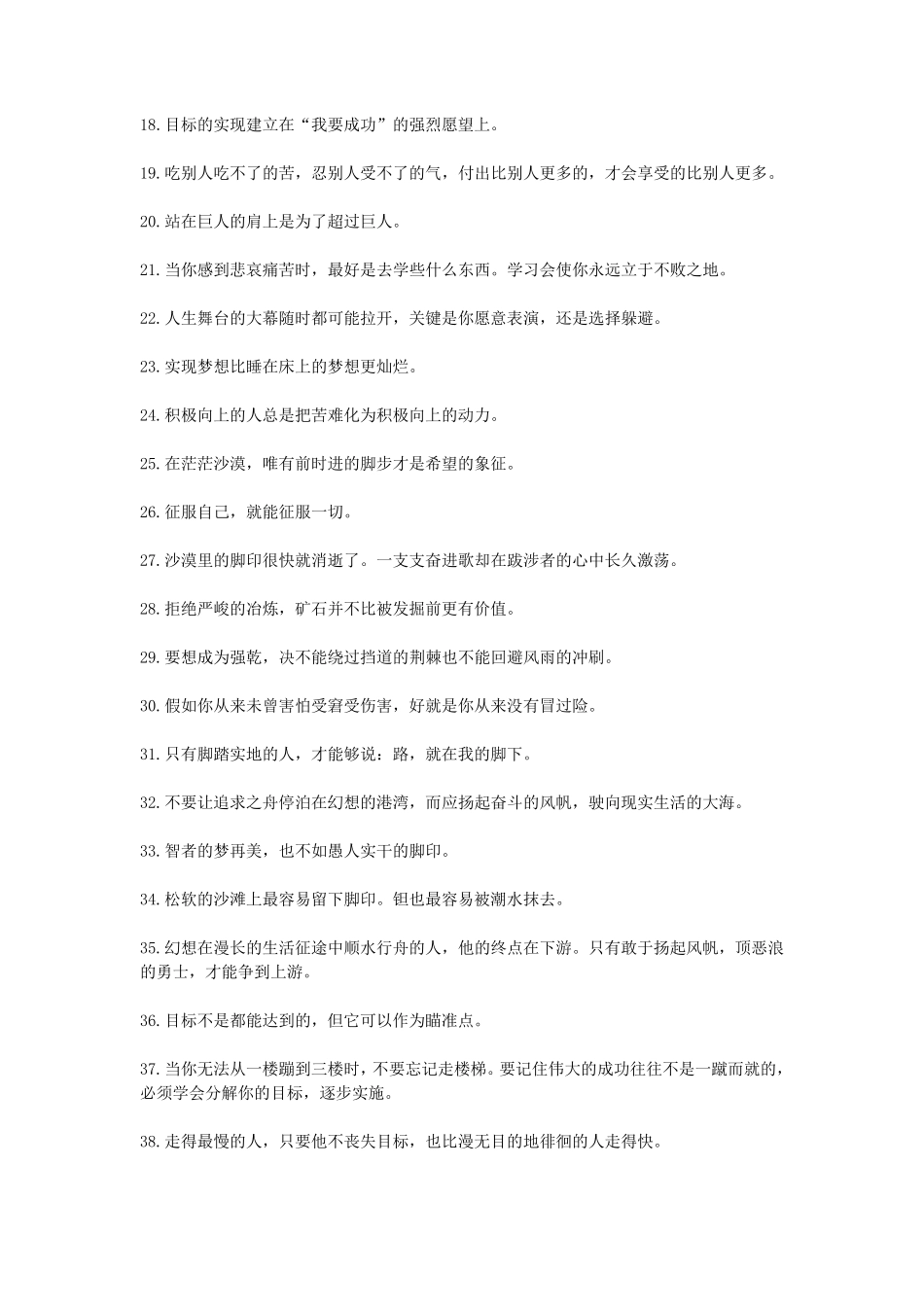 100句正能量的句子经典语句_第2页