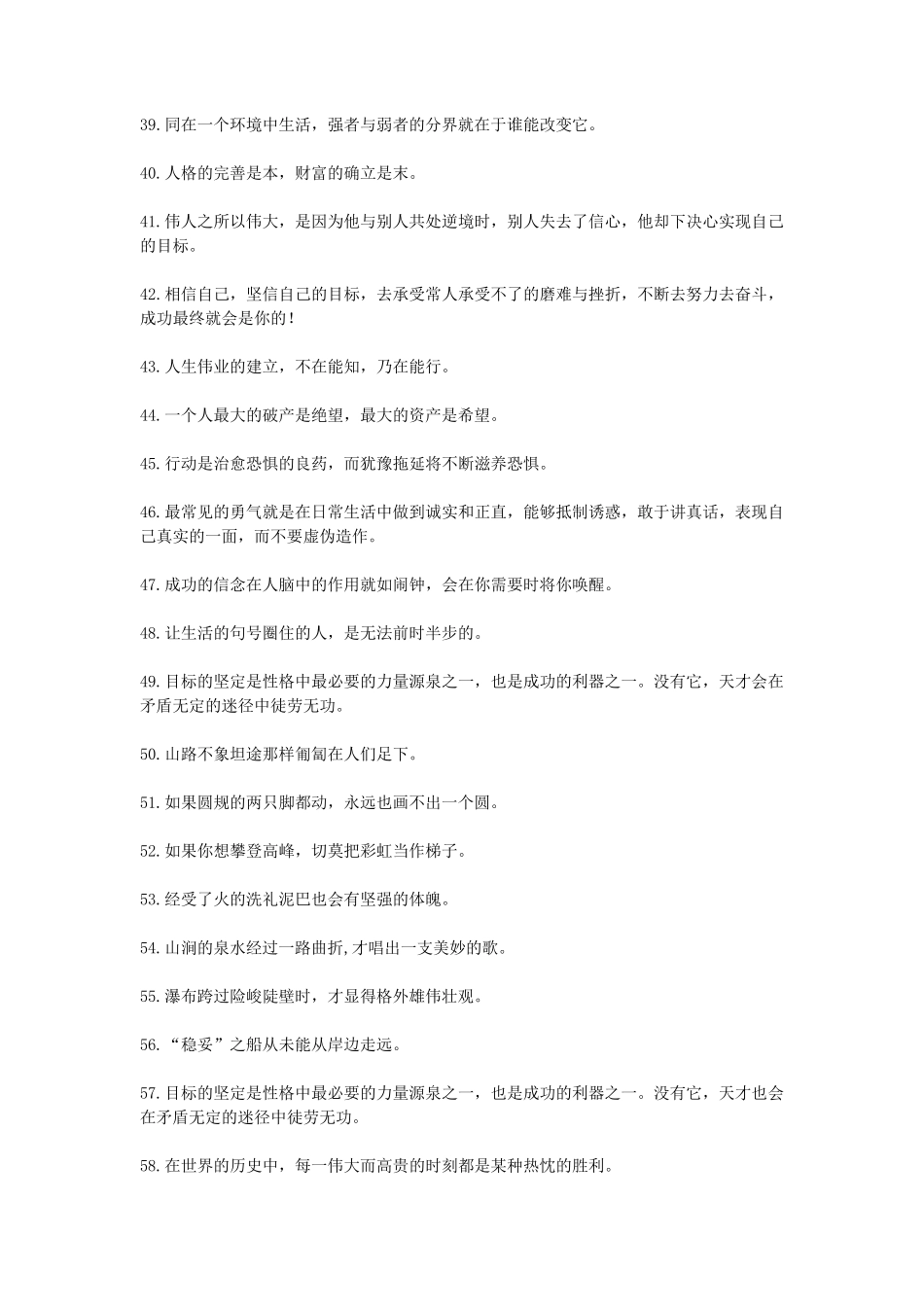 100句正能量的句子经典语句_第3页
