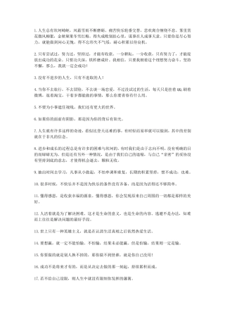 100句正能量的句子经典语句