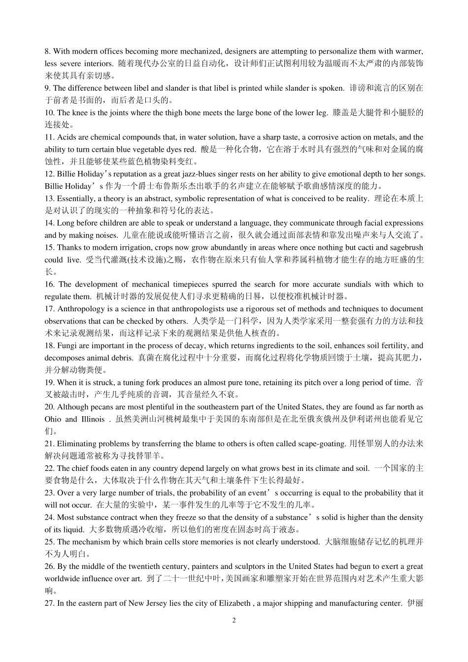 100句话帮你熟记7000个高考必背单词_第2页